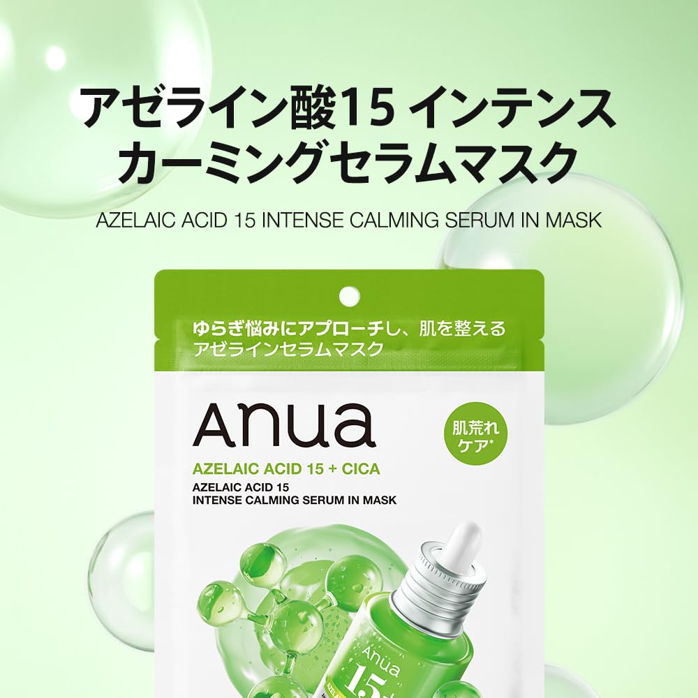 Amazon.co.jp: ANUA(アヌア)アゼライン酸15インテンスカーミングセラム